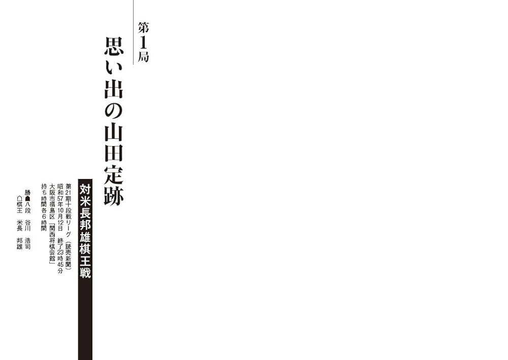 谷川浩司の将棋 振り飛車篇 | 谷川浩司 |本 | 通販 | Amazon